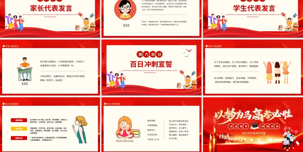 以梦为马高考必胜高中高考百日誓师大会PPT课件（带内容）.ppt