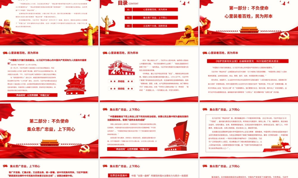 “两会时间”让世界理解“中国之治”PPT课件（带内容）.pptx