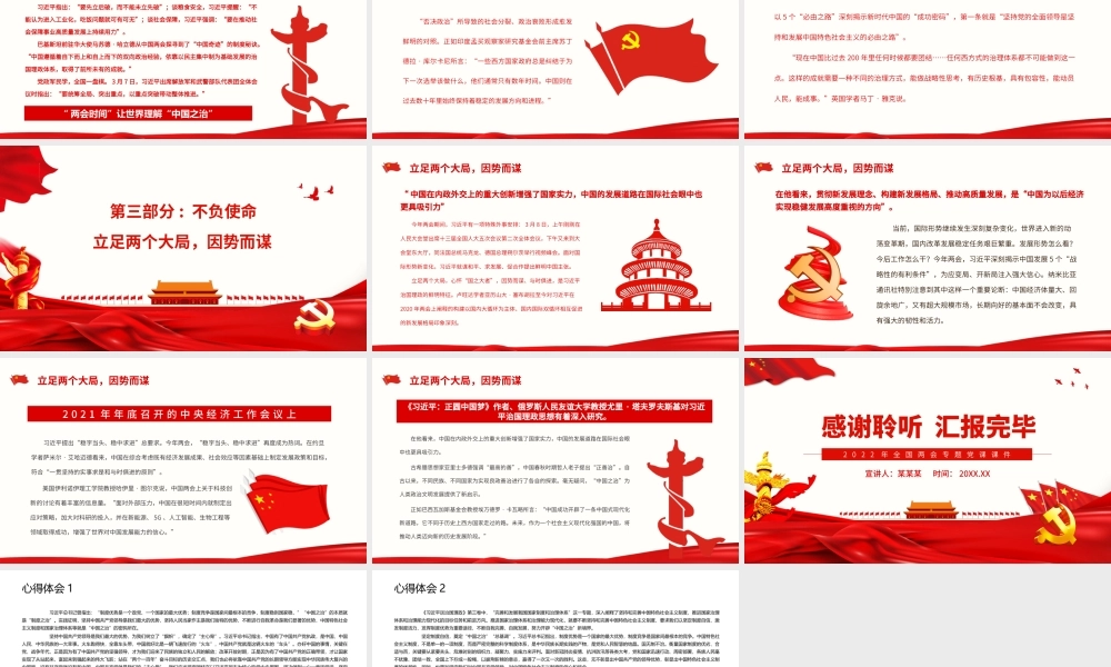“两会时间”让世界理解“中国之治”PPT课件（带内容）.pptx