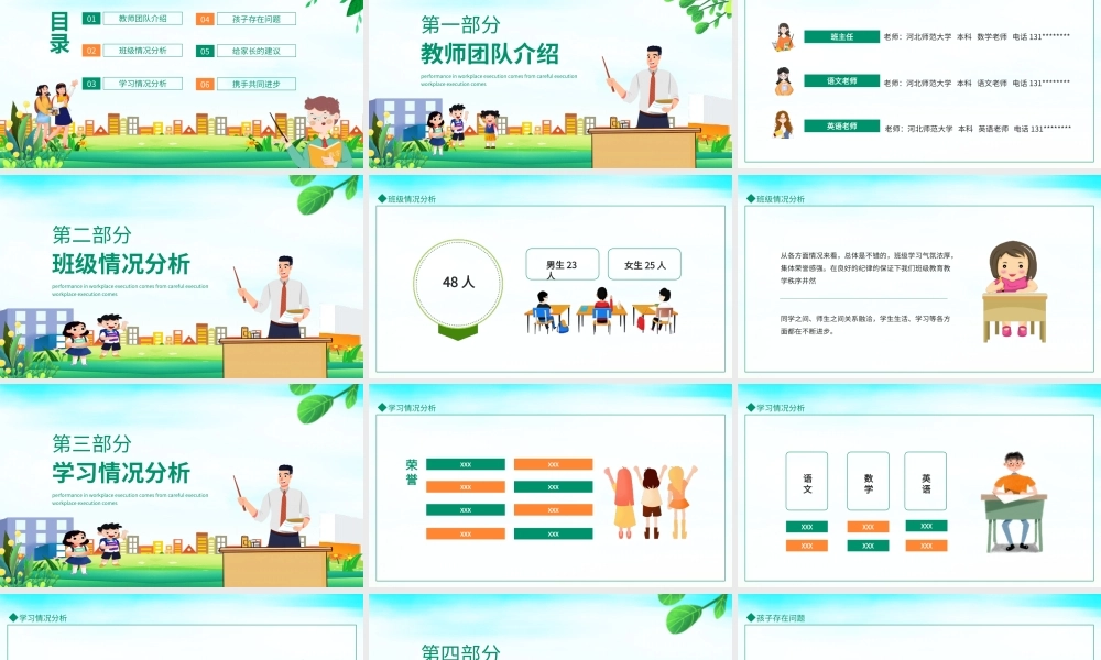 家校携手共育新苗小学家长会PPT课件（带内容）.ppt