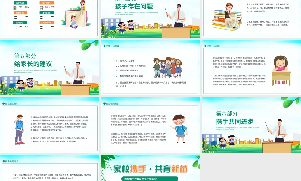 家校携手共育新苗小学家长会PPT课件（带内容）.ppt