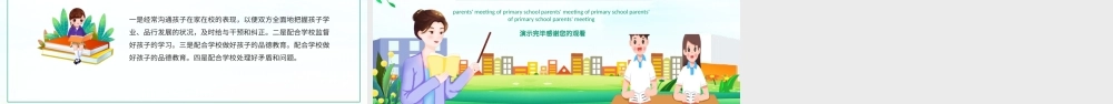 家校携手共育新苗小学家长会PPT课件（带内容）.ppt