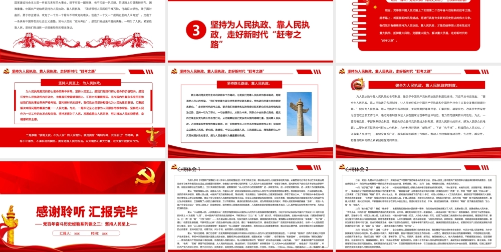 党百年奋斗历史经验系列谈之二：坚持人民至上-坚持为人民执政靠人民执政PPT课件（带内容）.ppt