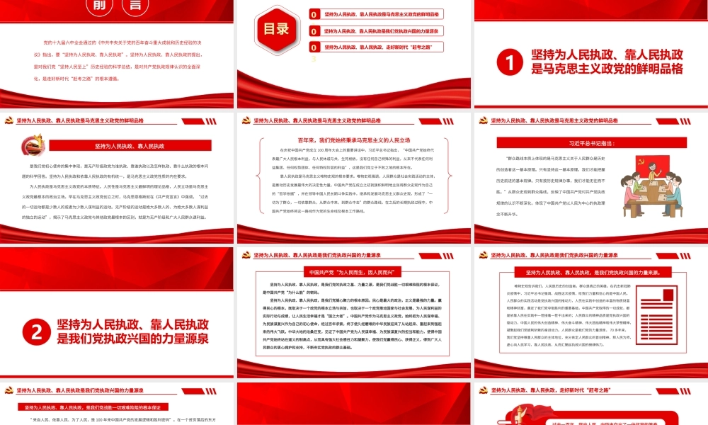党百年奋斗历史经验系列谈之二：坚持人民至上-坚持为人民执政靠人民执政PPT课件（带内容）.pptx