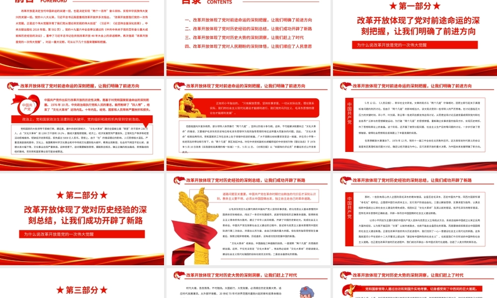 深入学习第三个历史决议-为什么说改革开放是党的一次伟大觉醒PPT课件（带内容）.pptx