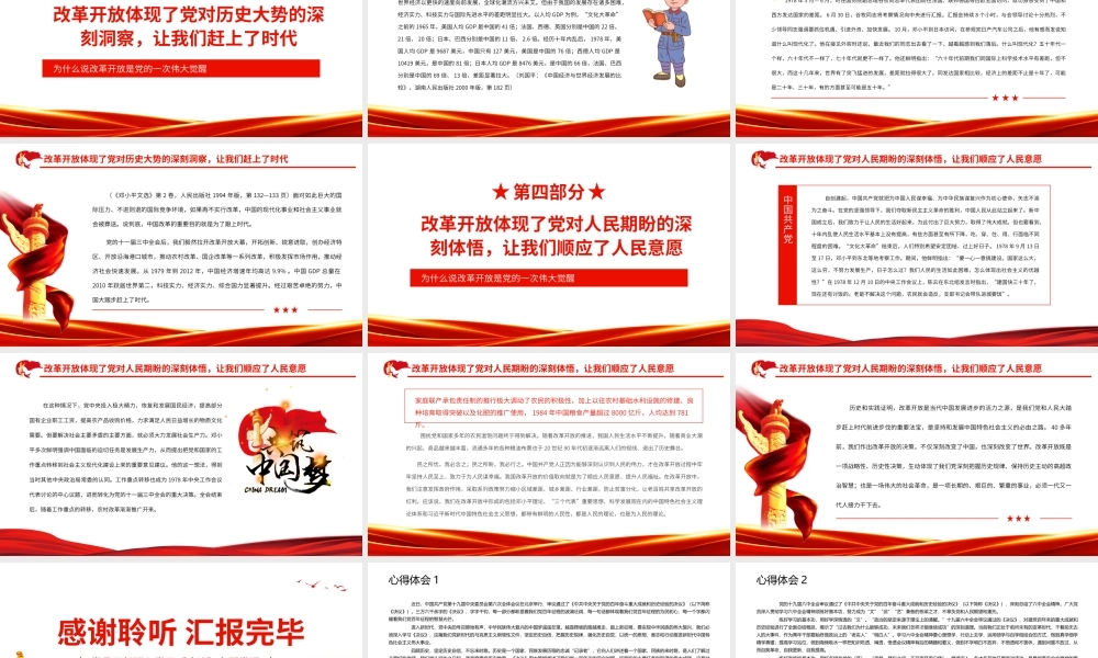 深入学习第三个历史决议-为什么说改革开放是党的一次伟大觉醒PPT课件（带内容）.pptx