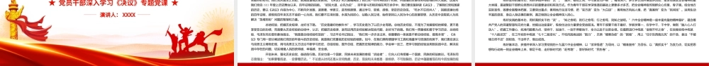 深入学习第三个历史决议-为什么说改革开放是党的一次伟大觉醒PPT课件（带内容）.pptx