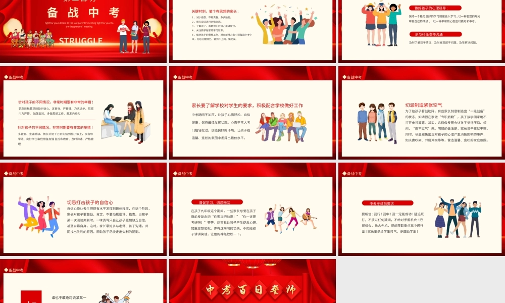 中考百日誓师为梦想奋斗到最后家长会PPT课件（带内容）.pptx