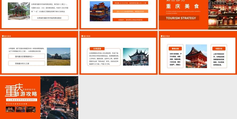 重庆旅游攻略介绍长江黄金旅游带的明星旅游景点PPT课件（带内容）.pptx