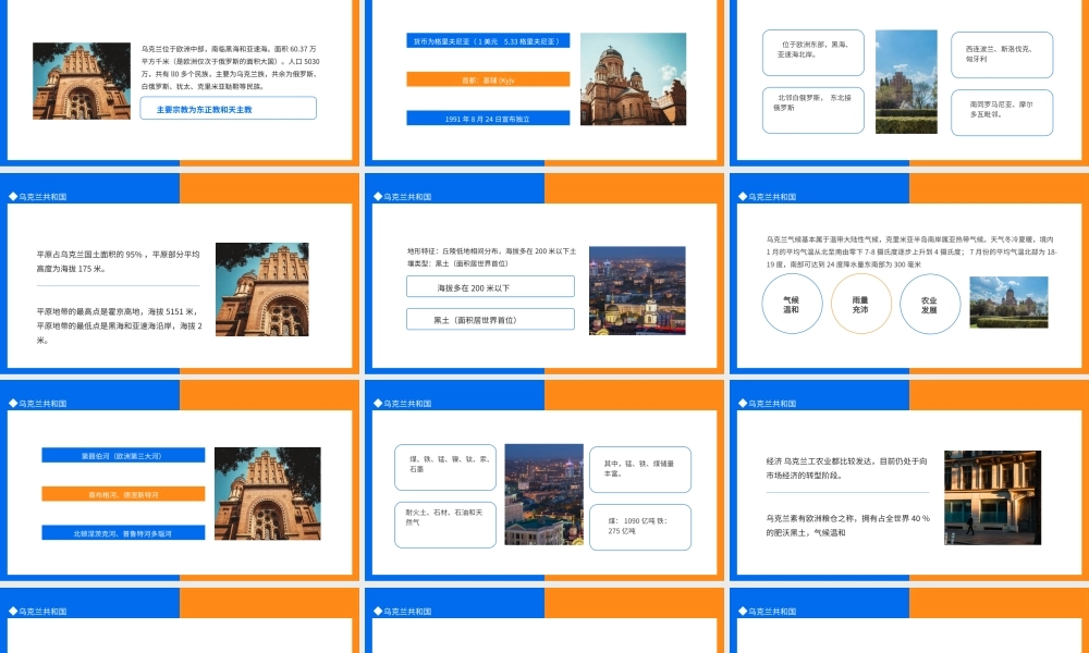 乌克兰共和国介绍位于欧洲东部黑海亚速海北岸PPT课件（带内容）.pptx