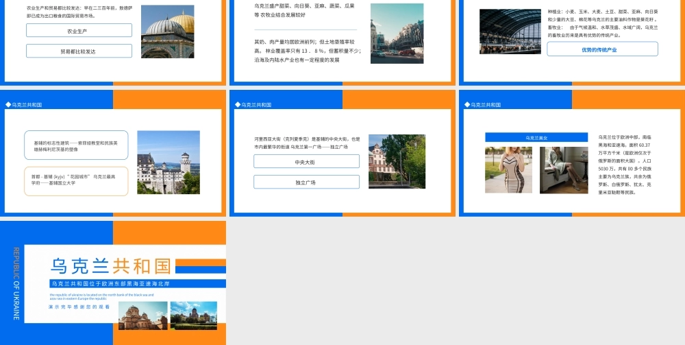 乌克兰共和国介绍位于欧洲东部黑海亚速海北岸PPT课件（带内容）.pptx