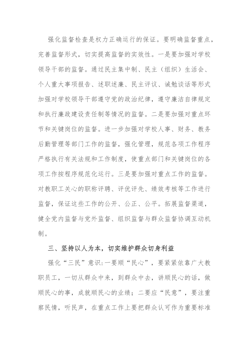 学习党风廉政建设计划：学校2022年度党风廉政建设工作计划.docx_第2页