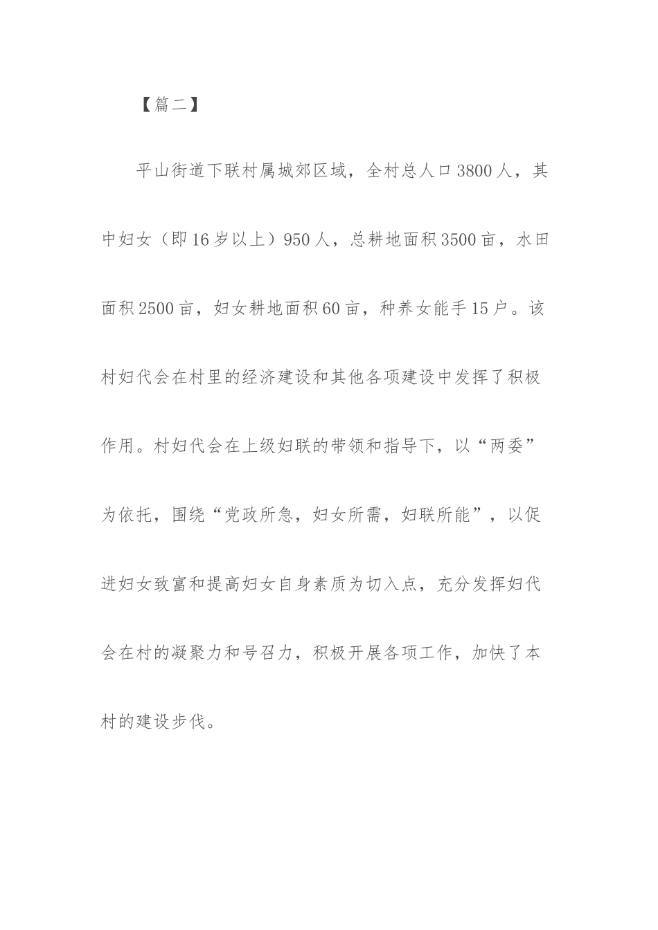 三八红旗手事迹汇编：三八红旗手个人优秀事迹汇编（15篇）.docx_第3页