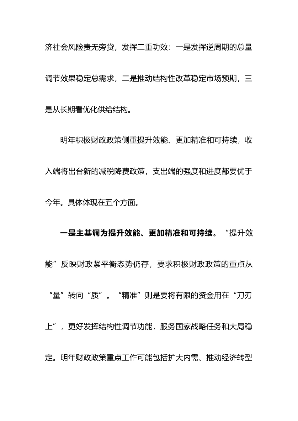 中央经济工作体会：关于学习中央经济工作心得体会、研讨发言汇编（11篇）.docx_第3页