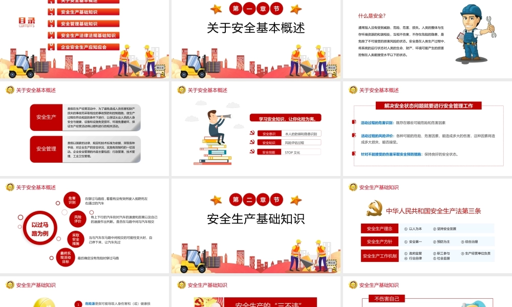 2022全国安全生产月大气企业安全教育管理宣教PPT课件（带内容）.pptx