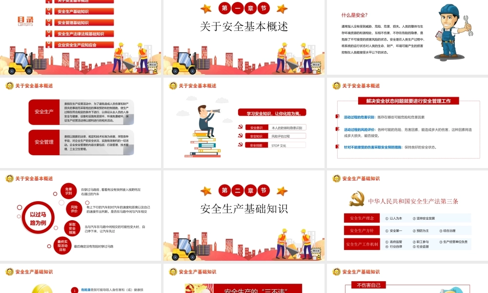 2022全国安全生产月大气企业安全教育管理宣教PPT课件（带内容）.ppt