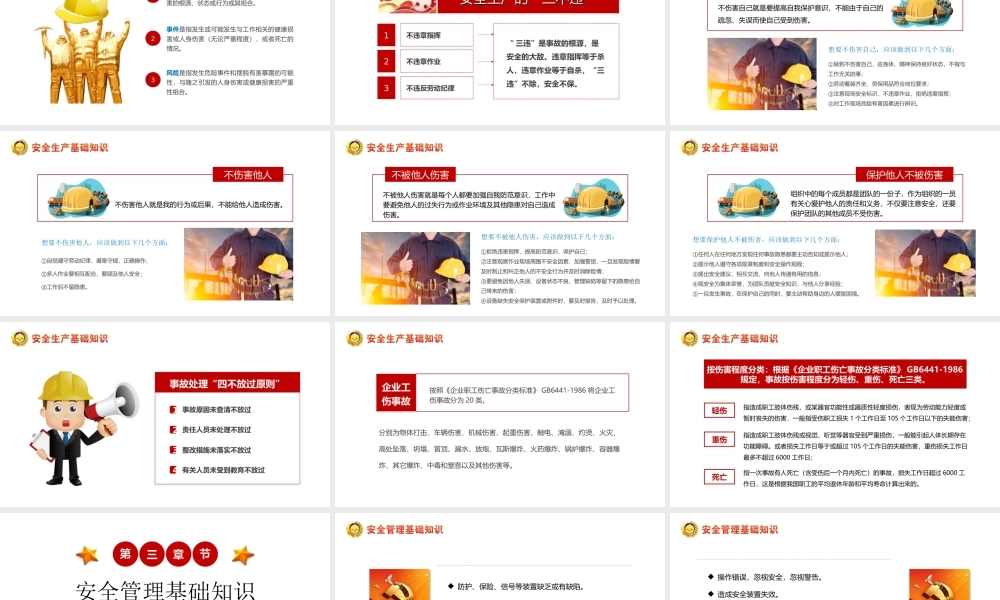 2022全国安全生产月大气企业安全教育管理宣教PPT课件（带内容）.ppt