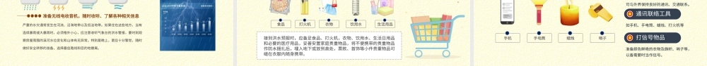 党课课件：汛期洪灾自救知识.pptx