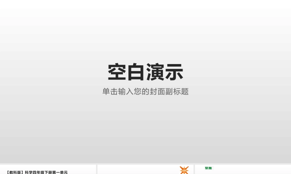 2022年教科版小学四年级下册《科学》第一单元植物的生长变化第4课时茎和叶课件.pptx