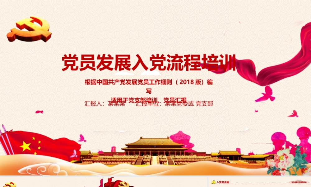 党员发展入党流程培训 (2).pptx