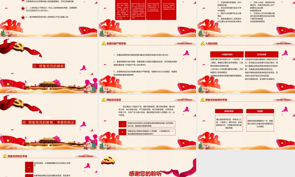 党员发展入党流程培训 (2).pptx