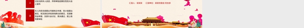党员发展入党流程培训 (2).pptx