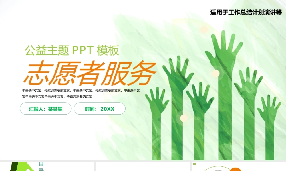 志愿者服务公益主题汇报演讲总结PPT.pptx