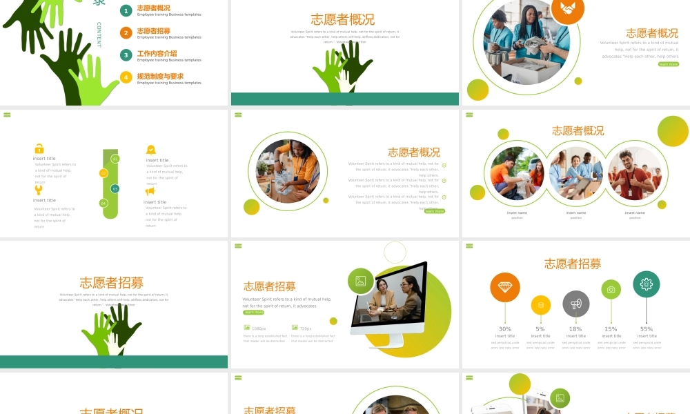 志愿者服务公益主题汇报演讲总结PPT.pptx