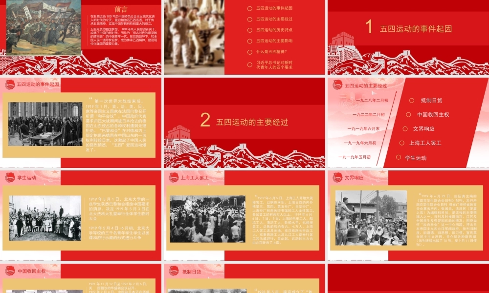 纪念五四运动101周年主题党课（含详细内容）.ppt