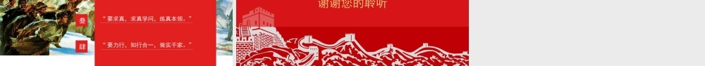 纪念五四运动101周年主题党课（含详细内容）.ppt