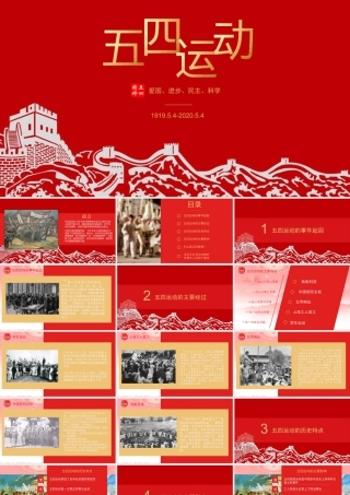 纪念五四运动101周年主题党课（含详细内容）.ppt