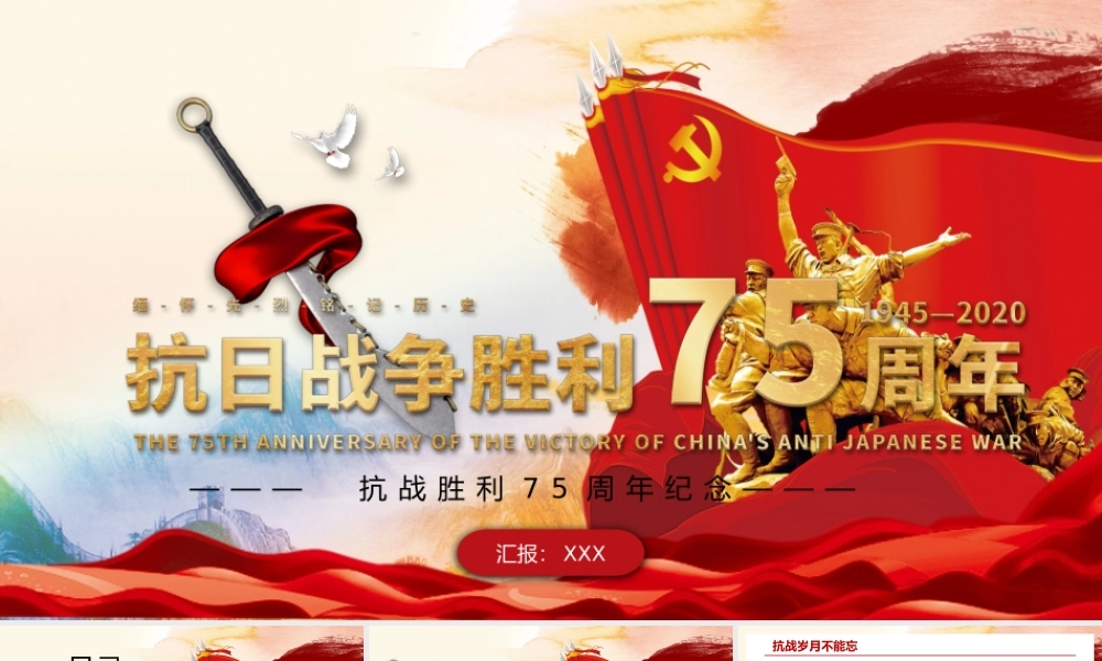 缅怀先烈铭记历史.pptx
