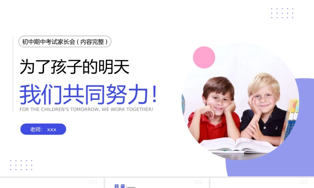 初中期中考试家长会.pptx