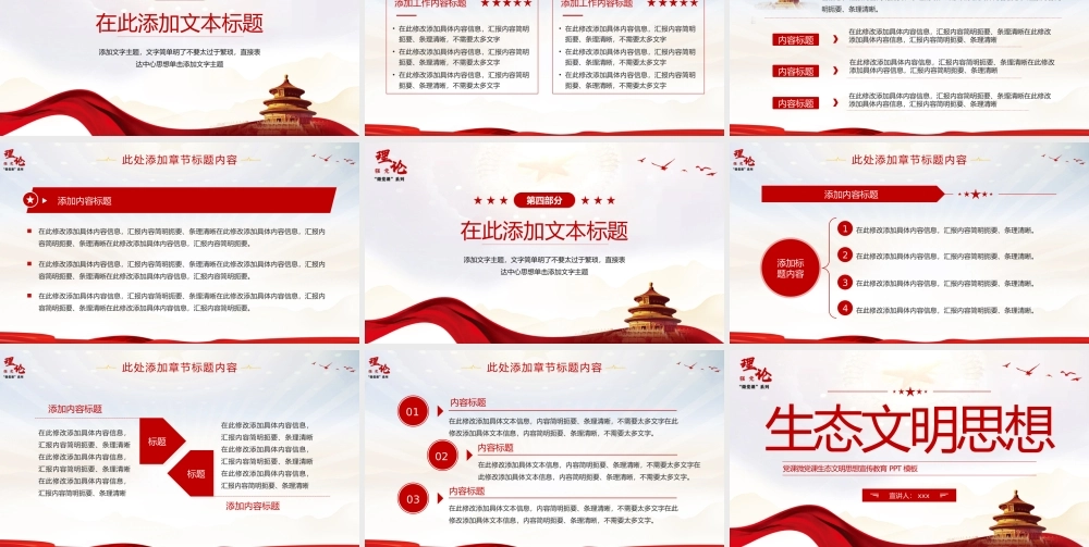 党课微党课生态文明思想重要论述.pptx