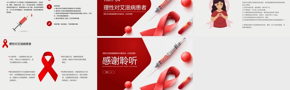 防艾宣传预防艾滋病健康教育主题班会.pptx