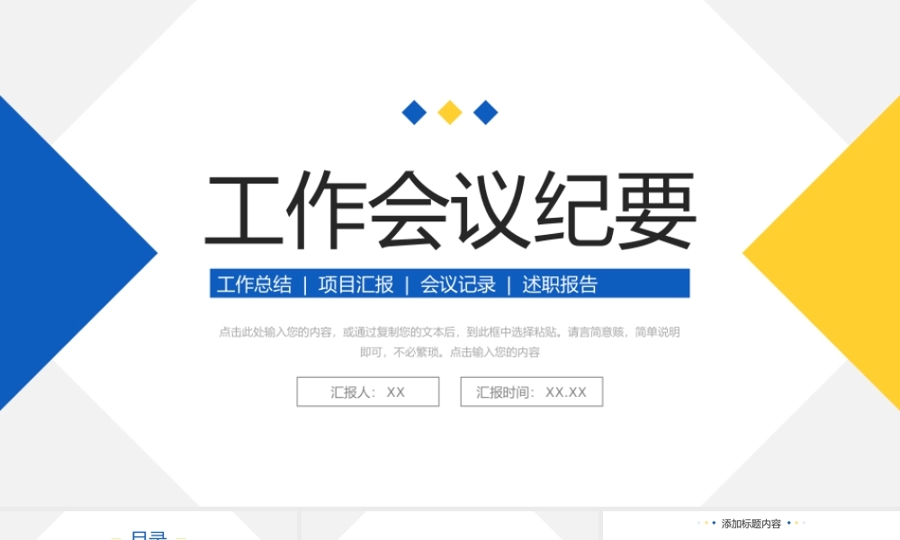 蓝黄撞色工作会议纪要项目进度汇报PPT模板.pptx