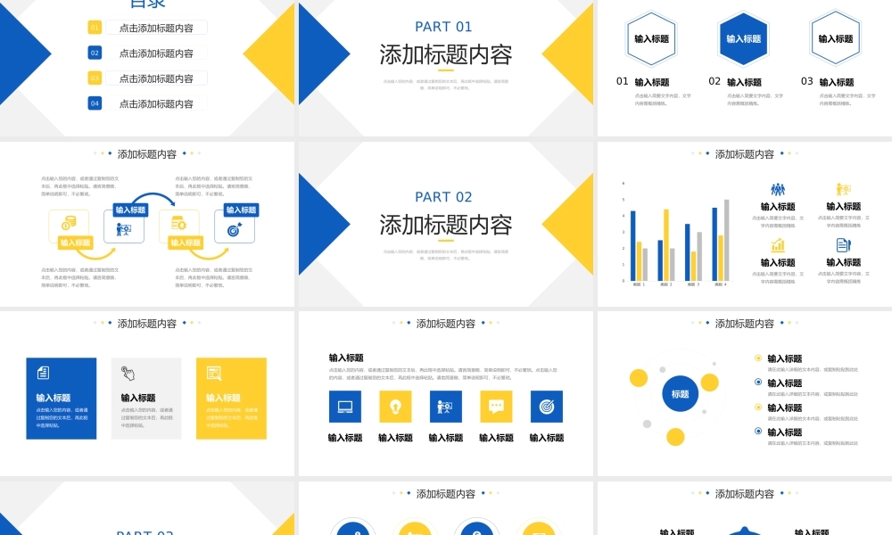 蓝黄撞色工作会议纪要项目进度汇报PPT模板.pptx