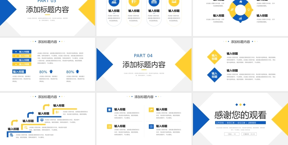 蓝黄撞色工作会议纪要项目进度汇报PPT模板.pptx