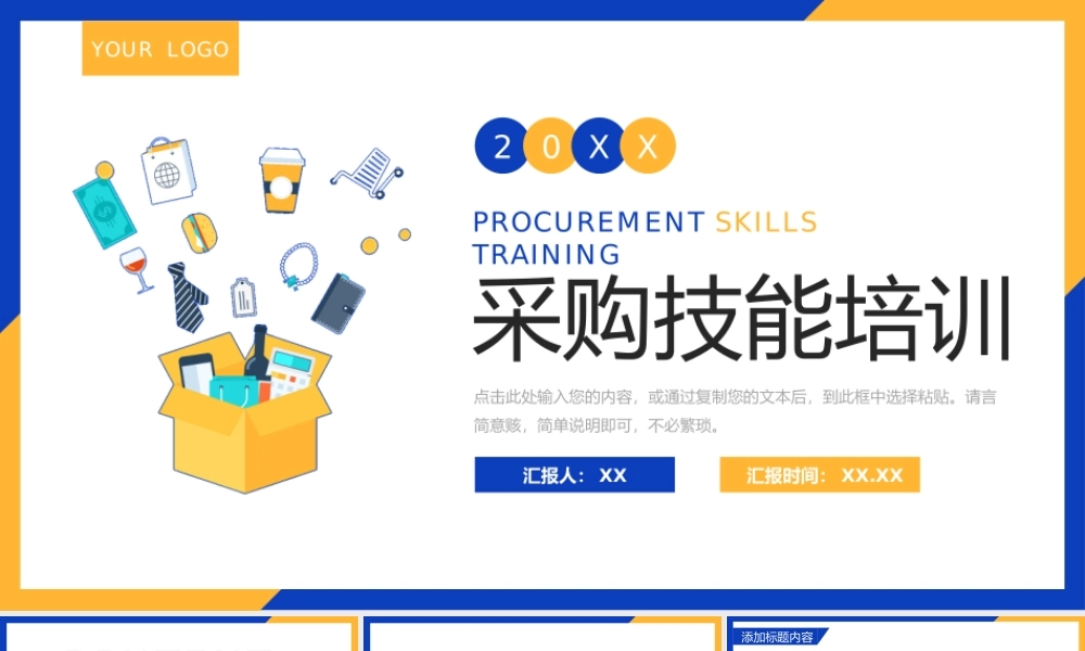 撞色扁平风采购技能培训成本分析报告PPT模板.pptx