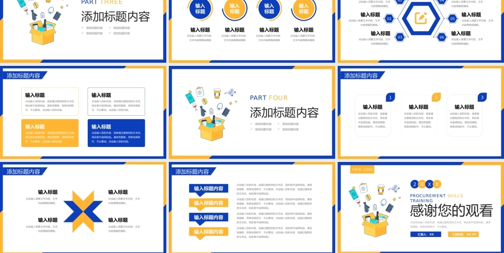 撞色扁平风采购技能培训成本分析报告PPT模板.pptx
