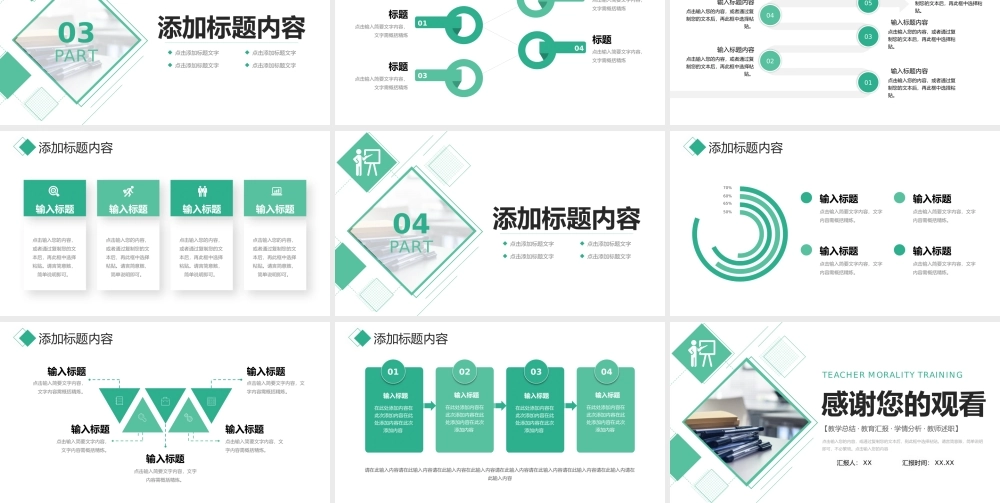 绿色师德师风培训教师教育教学总结工作汇报PPT模板.pptx