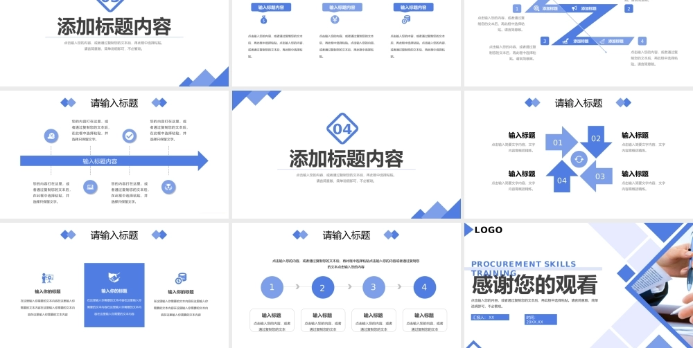 蓝色商务风员工采购技能培训谈判技巧提升PPT模板.pptx