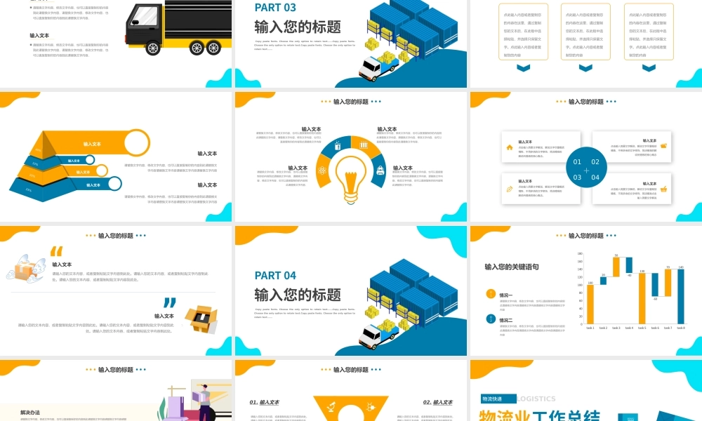 黄色蓝色扁平物流快递类工作总结汇报模板.pptx