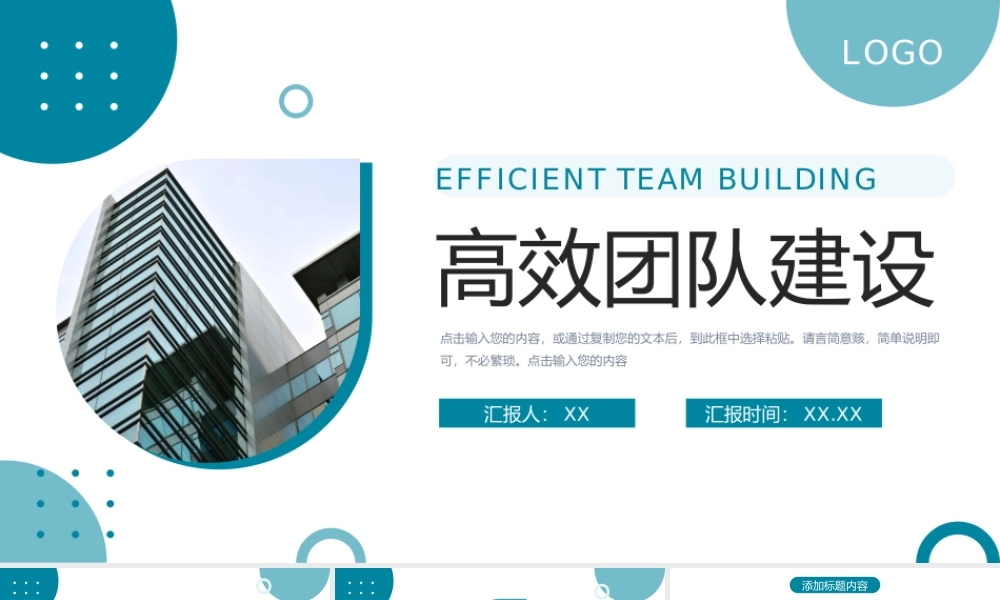 青色高效团队建设公司年度培训计划工作总结PPT模板.pptx