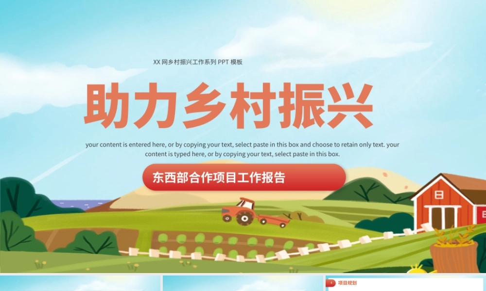 乡村振兴工作汇报PPT模板.pptx