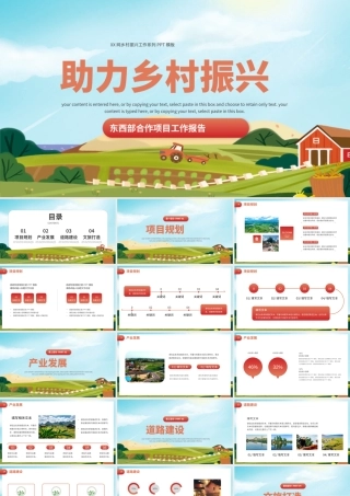 乡村振兴工作汇报PPT模板.pptx