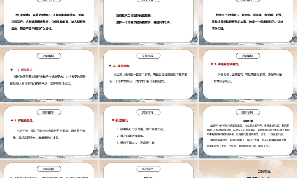 部编版四年级语文上册口语交际《讲历史故事》PPT课件.pptx