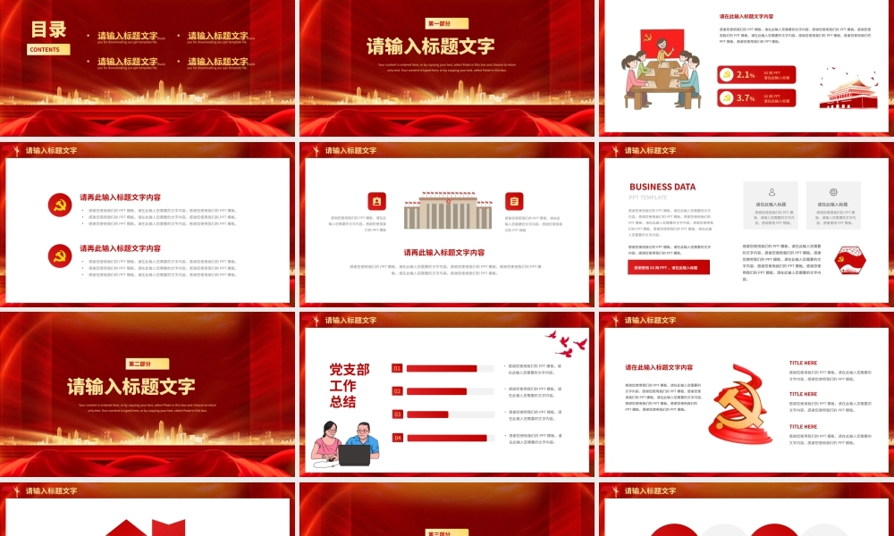 红色党建风党支部工作汇报总结PPT模板.pptx