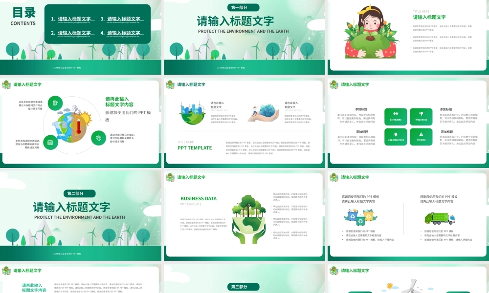 绿色扁平风环保公益活动宣传策划PPT模板.pptx