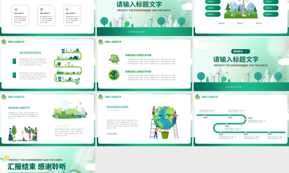 绿色扁平风环保公益活动宣传策划PPT模板.pptx